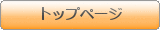 �g�b�v�y�[�W